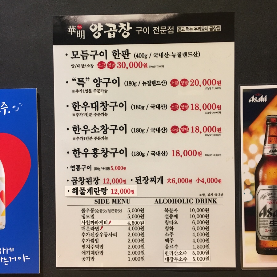 화명양곱창 이미지