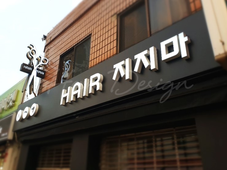헤어(HAIR)지지마 이미지