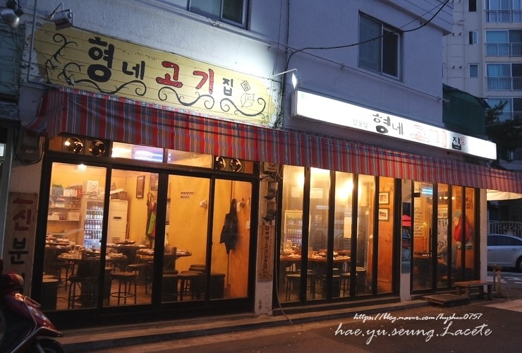 형네고기집 이미지