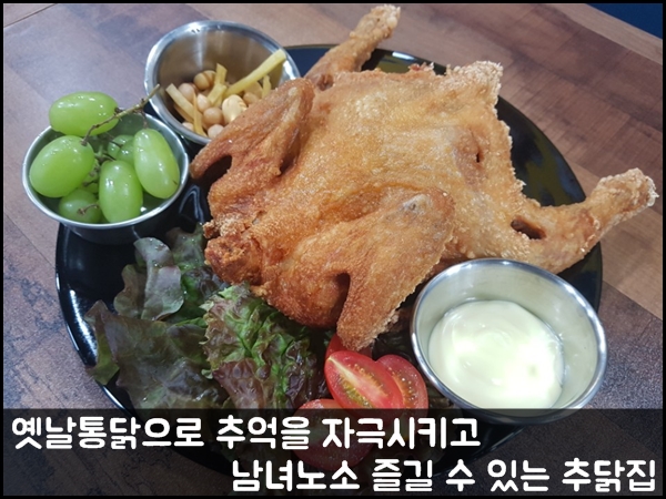 추닭집 이미지