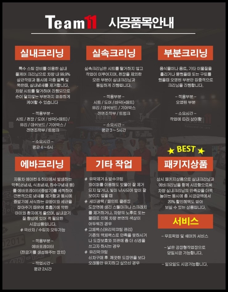 팀일레븐 이미지