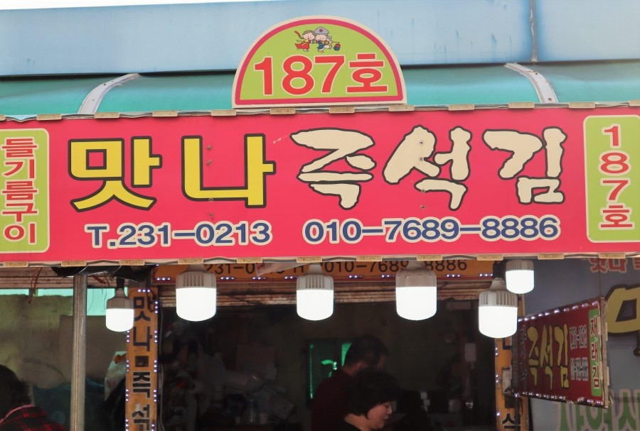 국민마트즉석반찬 이미지