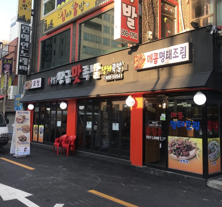 황금맛족발 이미지