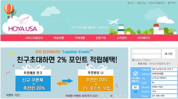 미국 배대지 호야USA 배대지 신청방법 : 네이버 블로그 미국 배대지 호야Usa 배대지 신청방법 : 네이버 블로그