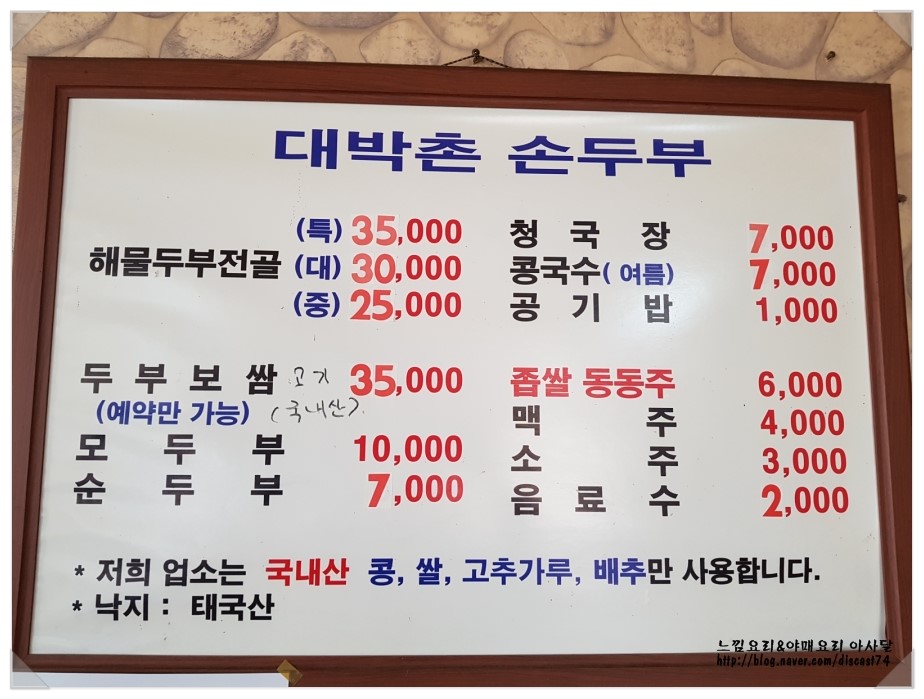대박촌손두부 이미지
