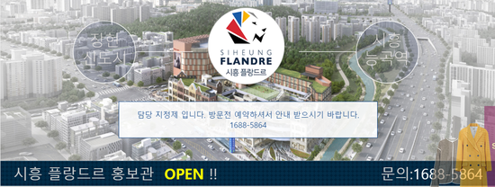 시흥플랑드르 이미지