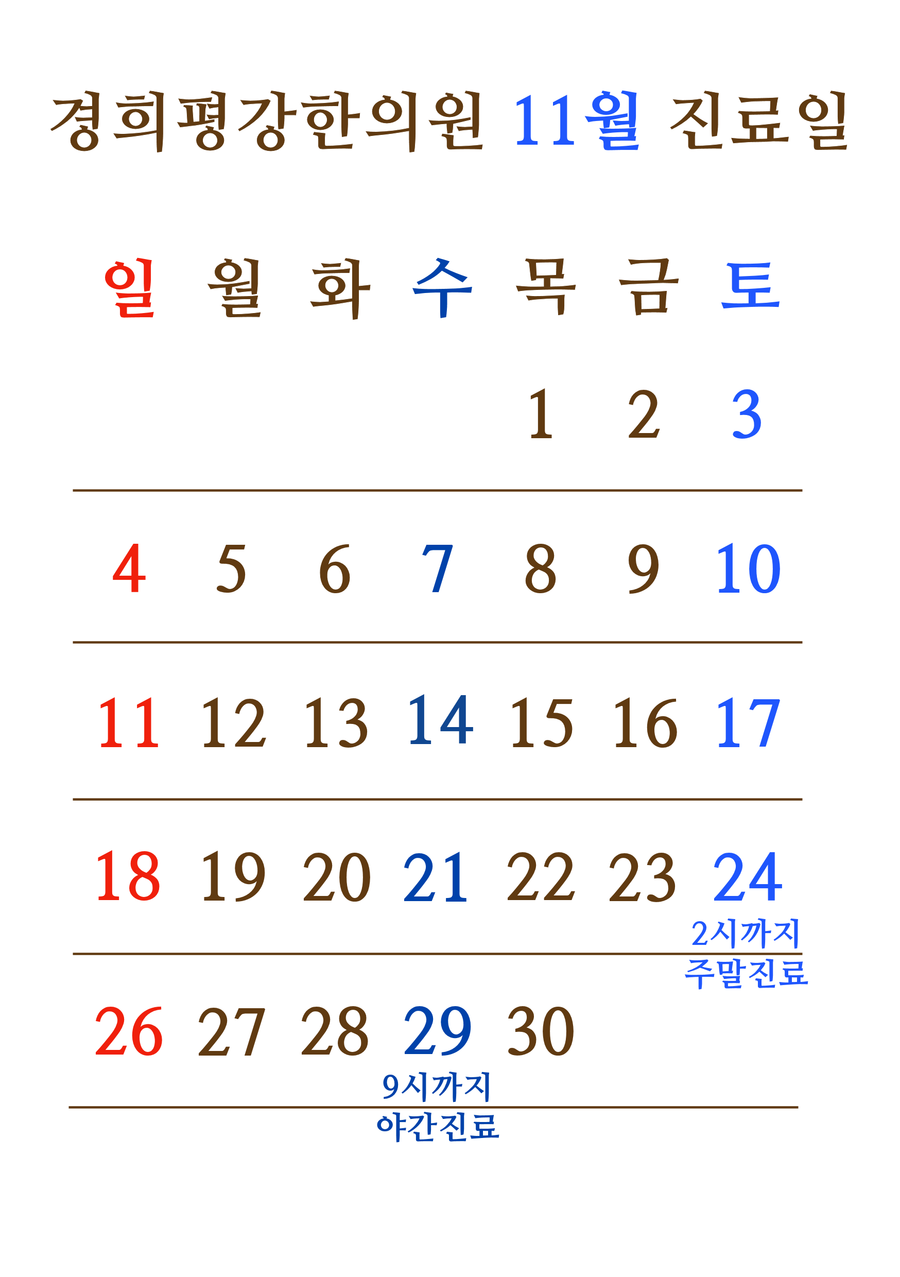 경희평강한의원 이미지