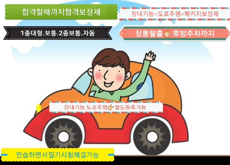 하나운전연습장 이미지