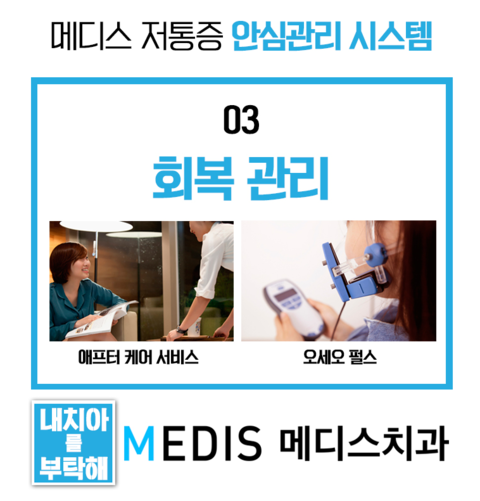 메디스치과의원 이미지