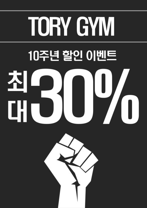 토리짐 이미지