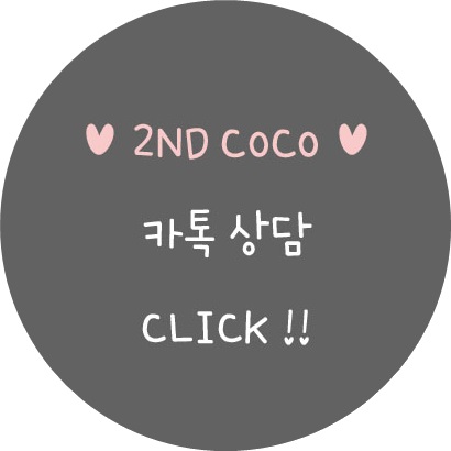 세컨드코코 이미지