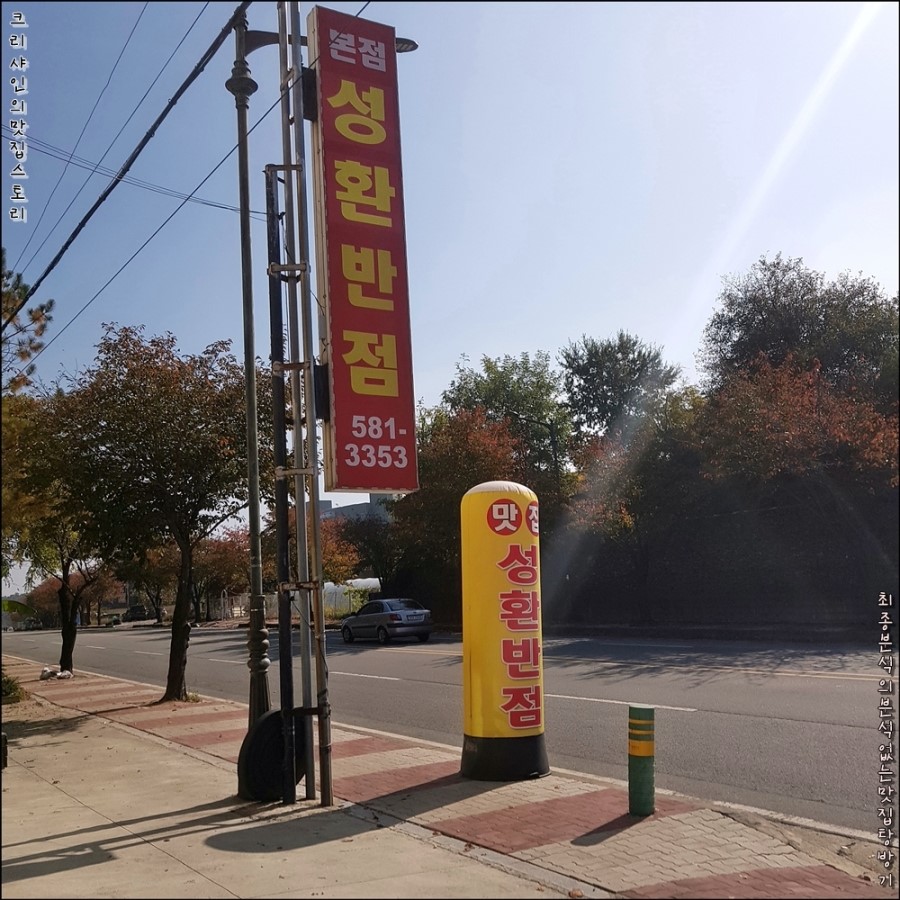성환반점 이미지