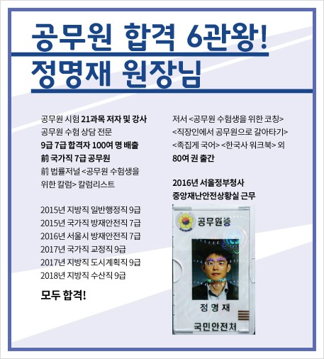 정명재 공무원수험전략연구소 이미지