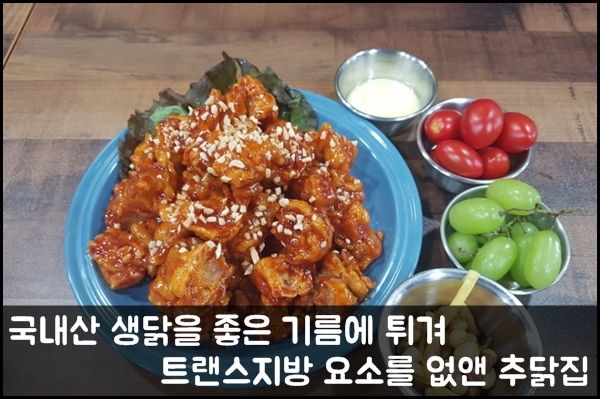 추닭집 이미지