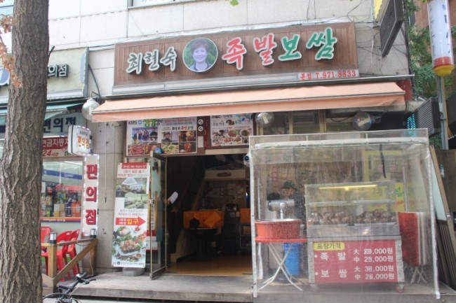 화정족발 이미지