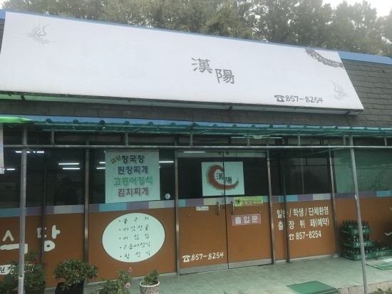 한양식당 이미지