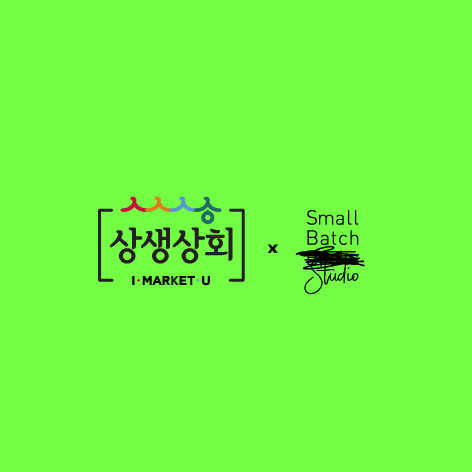 스몰바치스튜디오 이미지