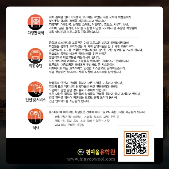 흰여울유학 이미지