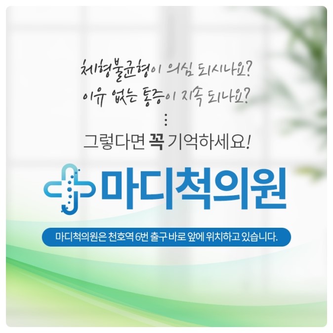 척마디정형외과 이미지