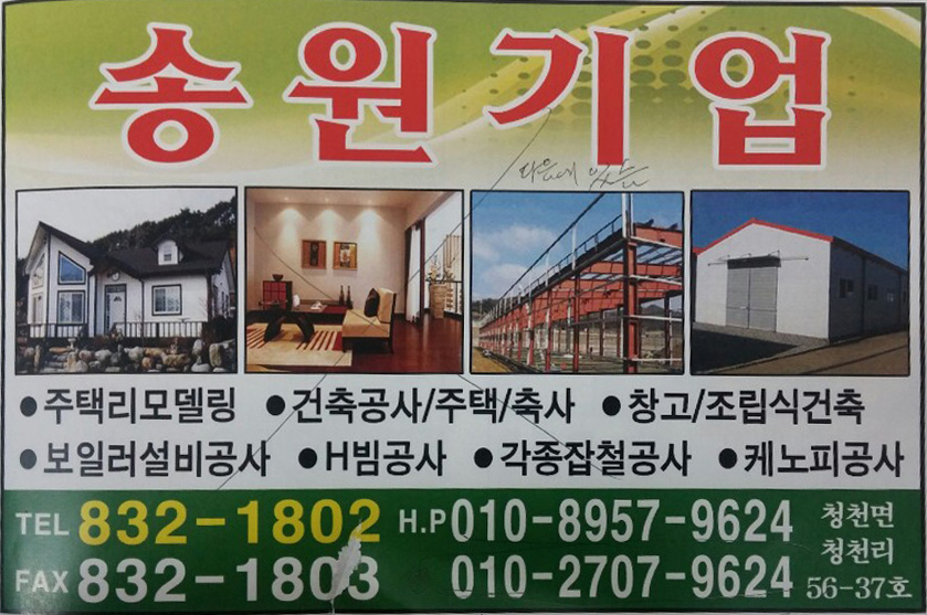 송원건축인테리어 이미지