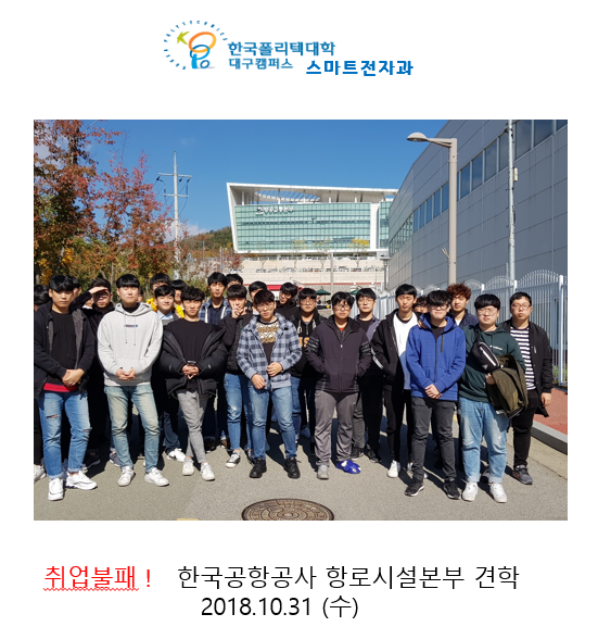 한국공항공사항로시설본부 이미지