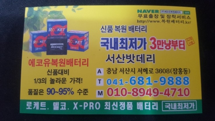 서산출장밧데리 이미지