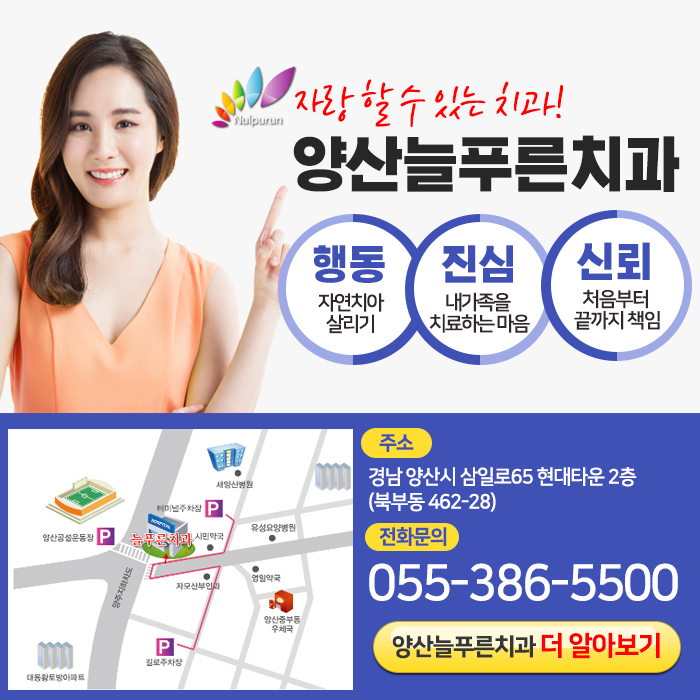 늘푸른치과 이미지