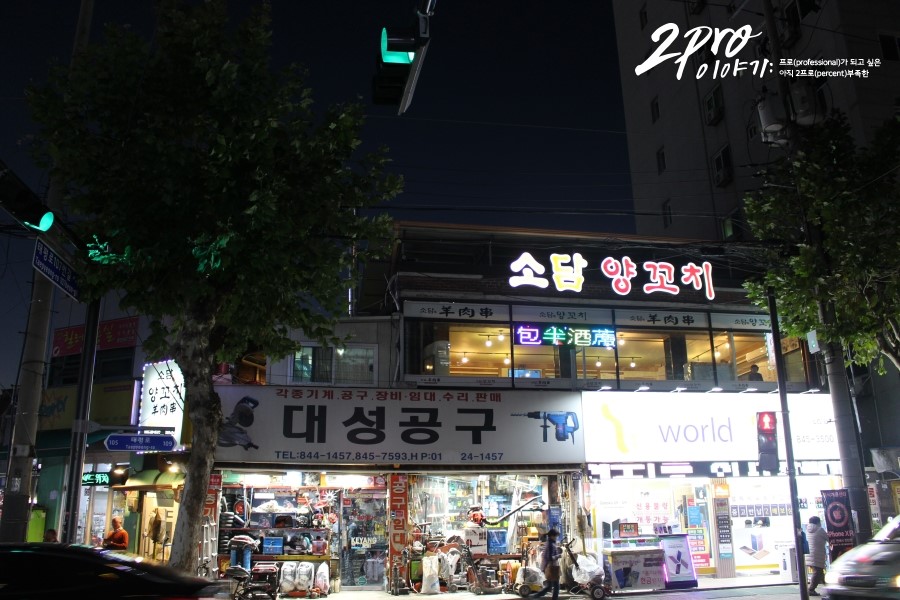 소담양꼬치 이미지