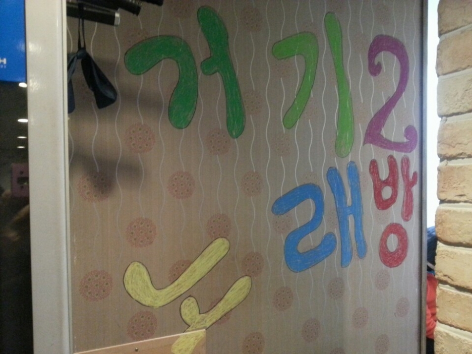 거기노래연습장 이미지