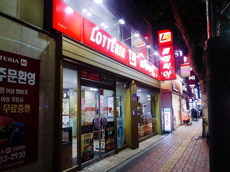롯데리아신당점 이미지