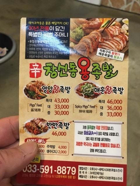 창신동 용 족발 이미지