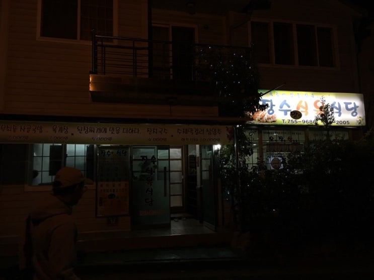 장수식육식당 이미지