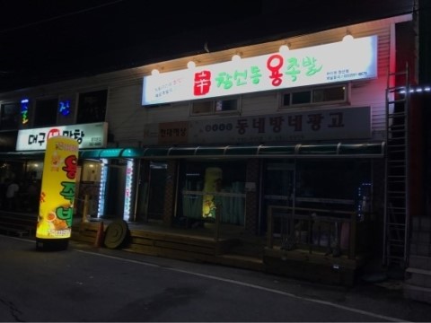 창신동 용 족발 이미지