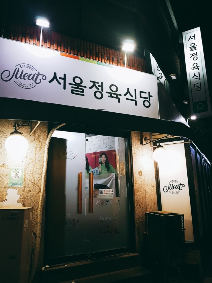 방배 정육식당 이미지