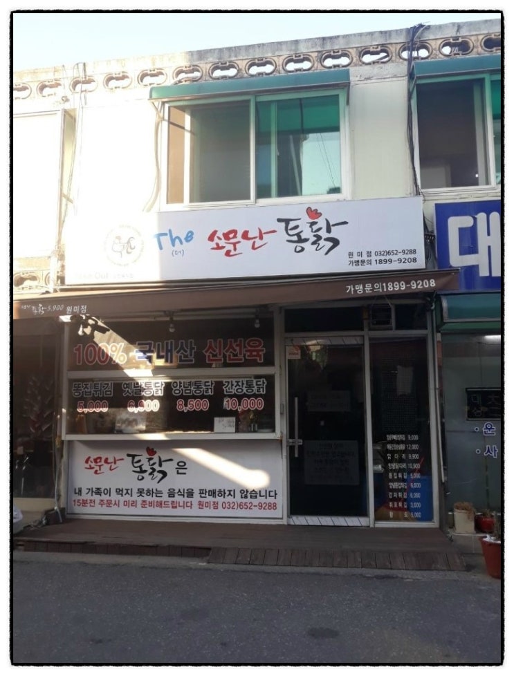 더소문난통닭 이미지