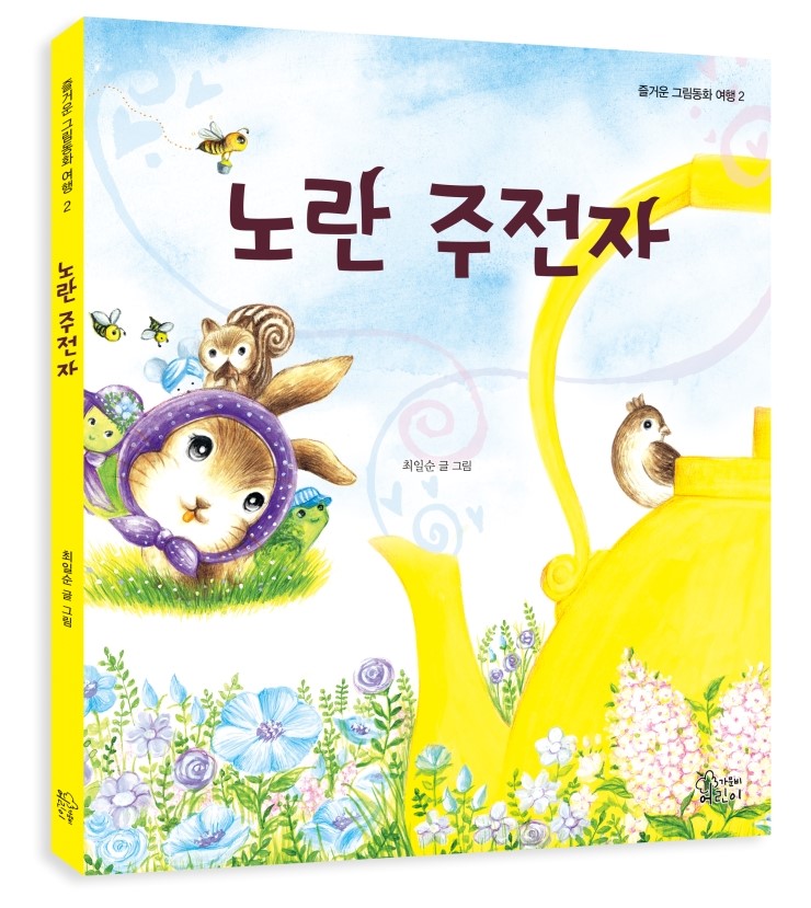 노란주전자 이미지