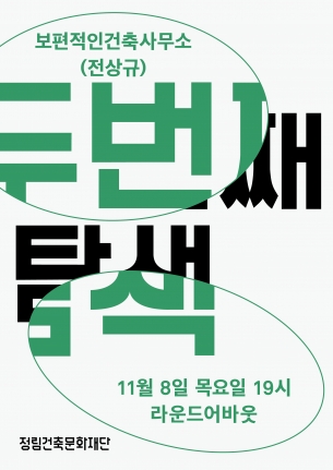 보편적인건축사사무소 이미지