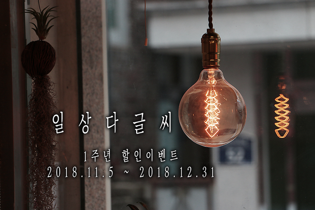 일상다글씨 이미지