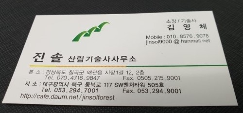 진솔산림기술사사무소 이미지