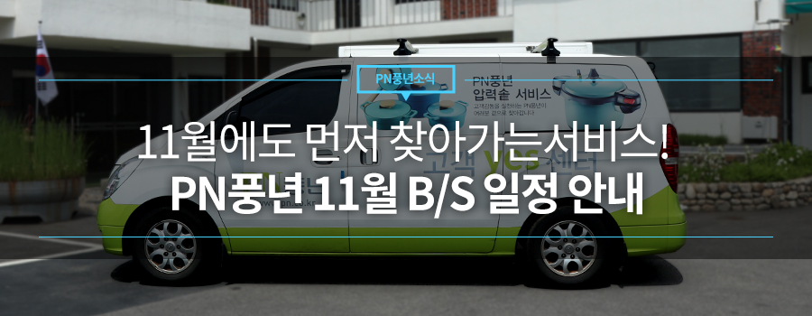 풍년압력솥서비스 이미지