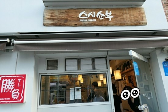 스시쇼부 이미지