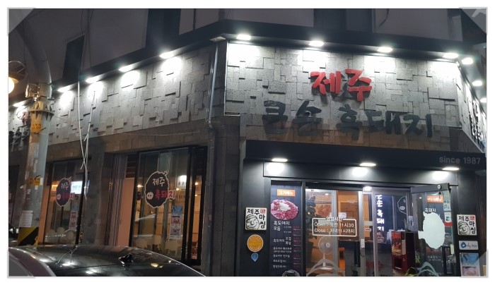 제주충세흑돼지 이미지