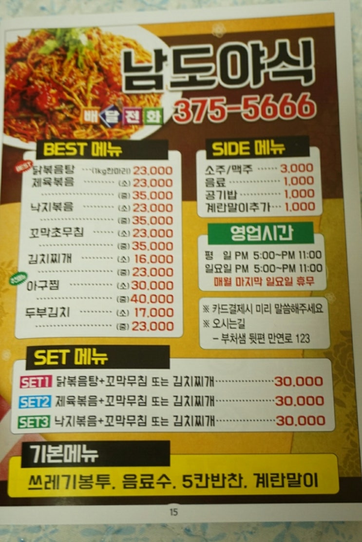 남도야식 이미지