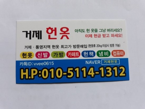 거제헌옷수거 이미지