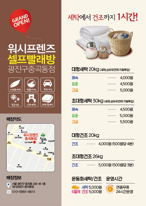 워시프렌즈셀프빨래방광진구 이미지