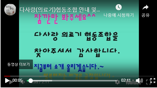 다사랑협동조합 이미지
