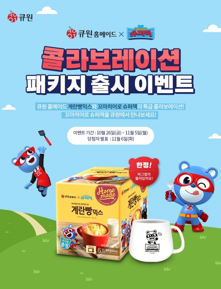 큐원메이트 이미지