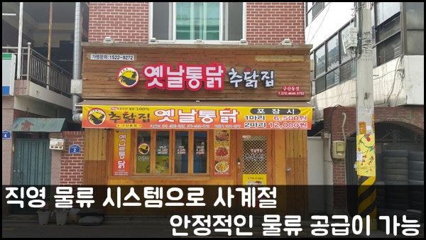 추닭집 이미지