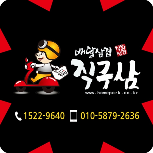 배달삼겹직구삼 이미지