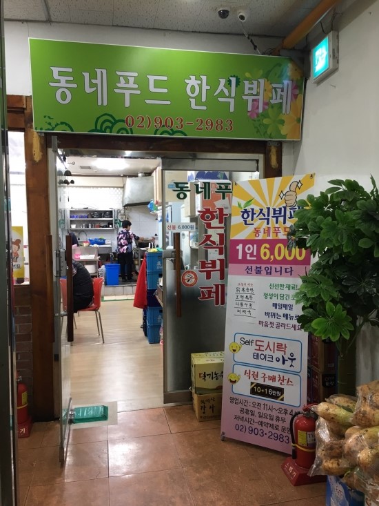 동네푸드한식뷔페 이미지
